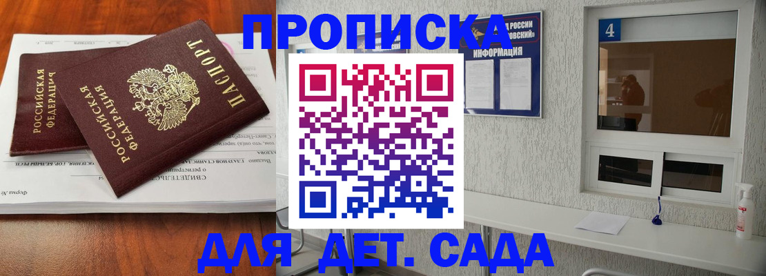 регистрация для дет. сада в Ивантеевке