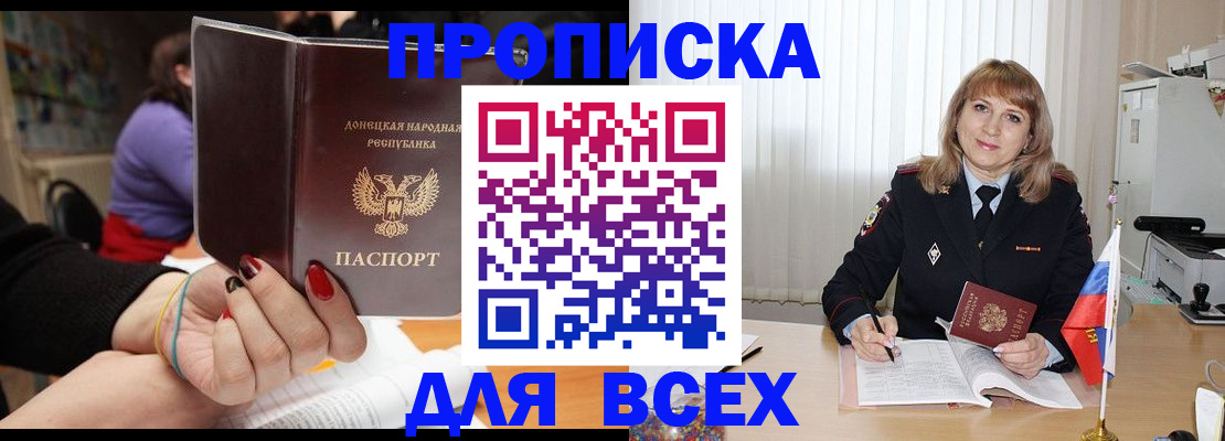 прописка от собственника в Ивантеевке