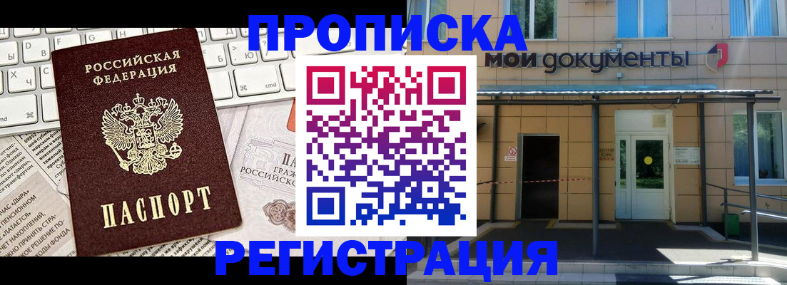 где прописаться в Ивантеевке