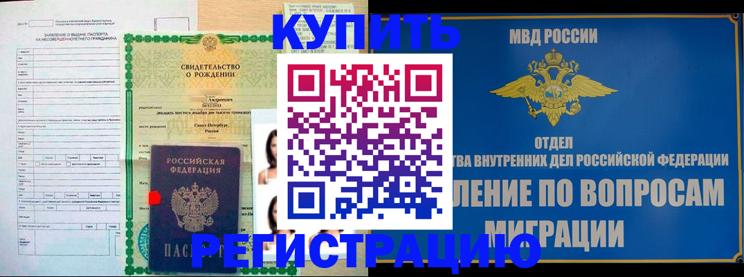 прописка паспорт в Ивантеевке